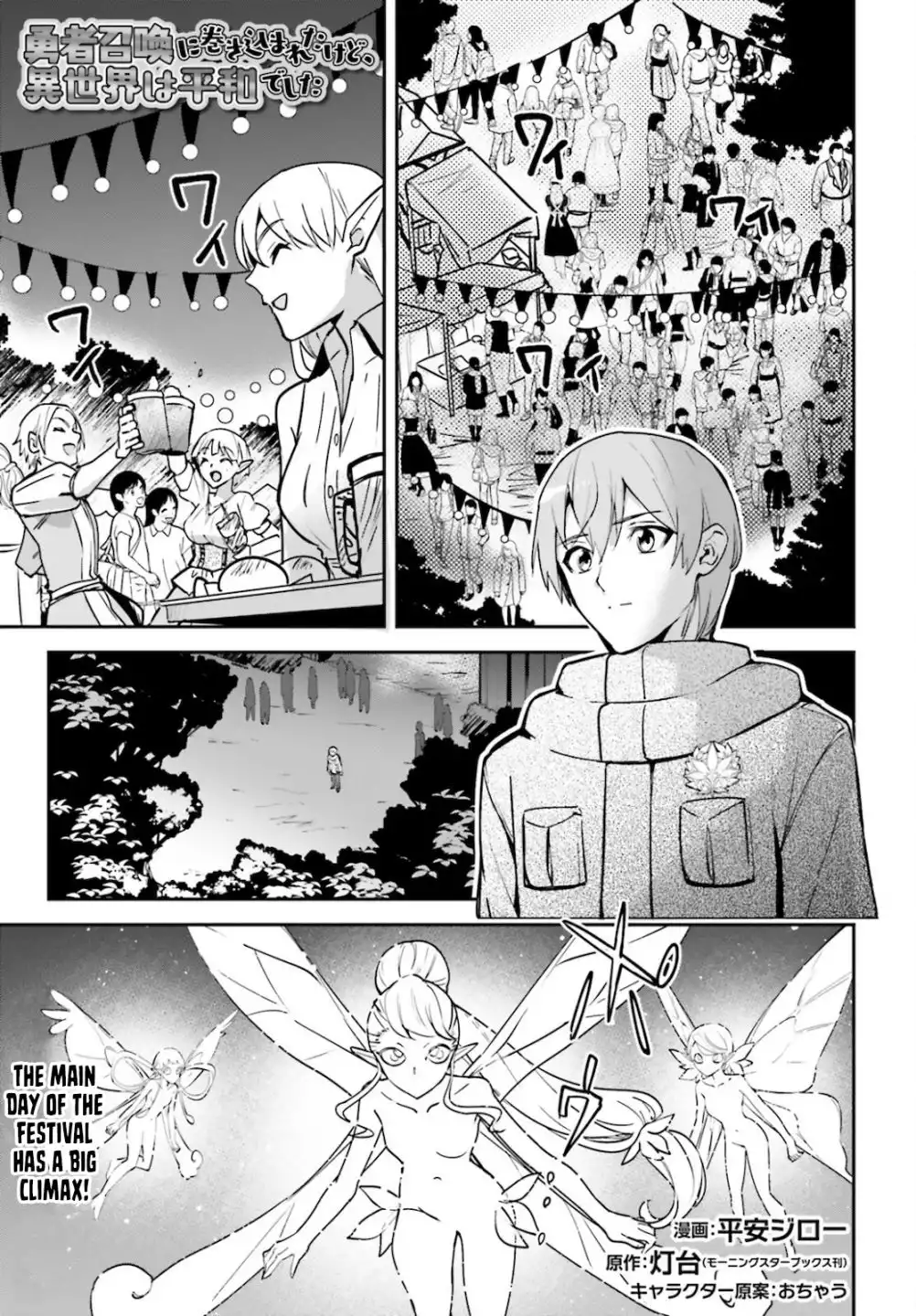 Yuusha Shoukan ni Makikomareta kedo, Isekai wa Heiwa deshita Chapter 27 4